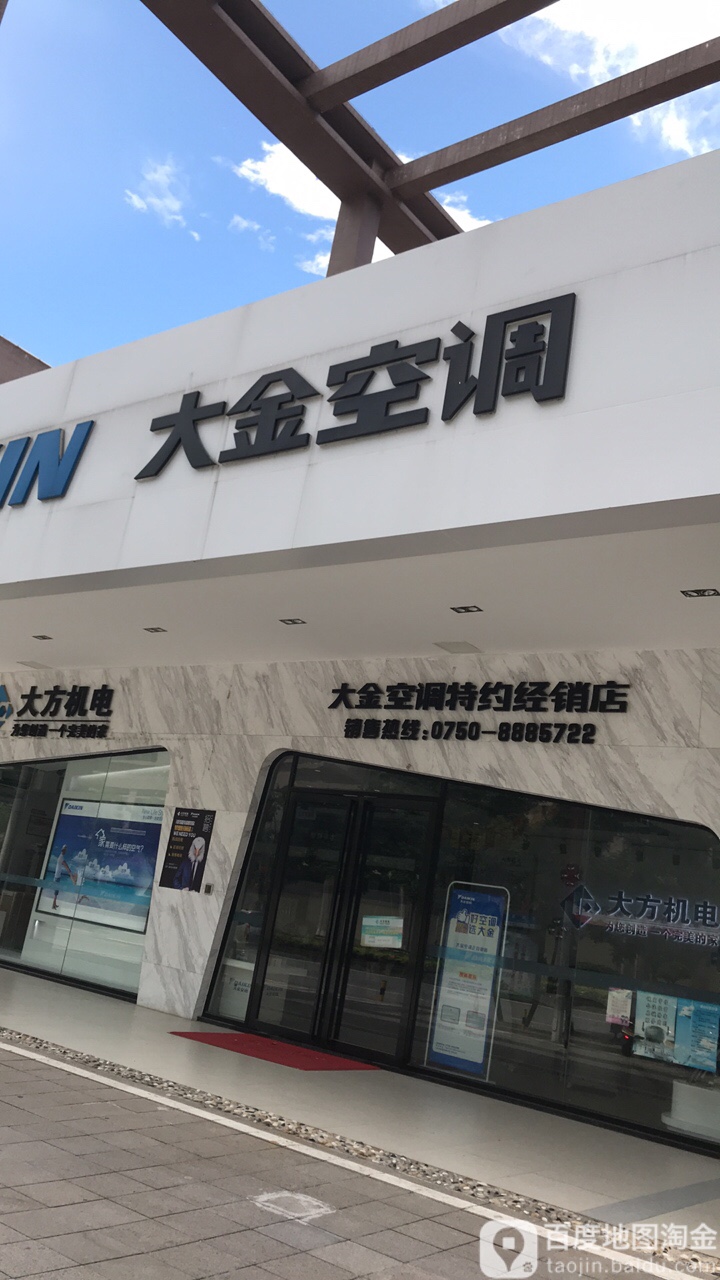 大金空调门店地址