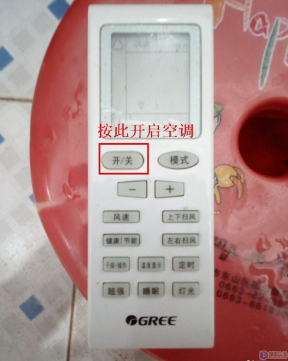 1. 打开格力空调遥控器