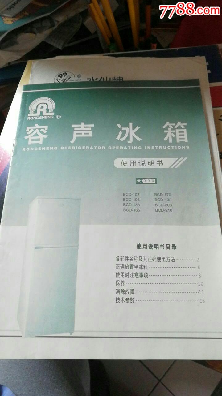 容声冰箱常见问题解答
