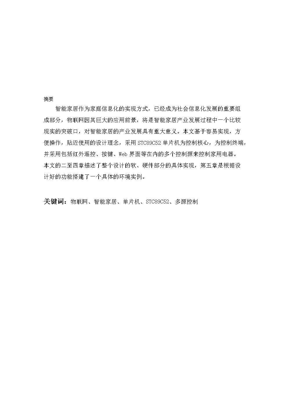 智能家居系统设计毕业论文的意义