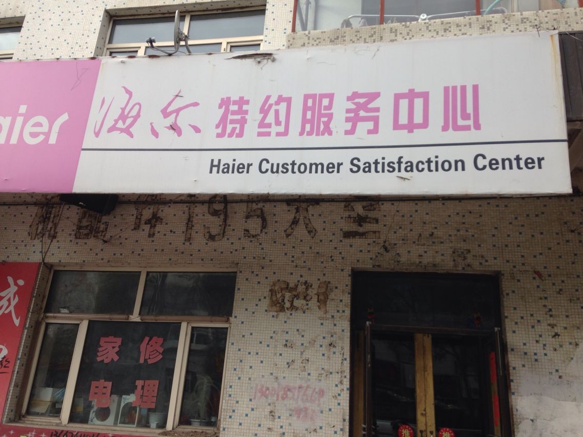 全面的售后服务