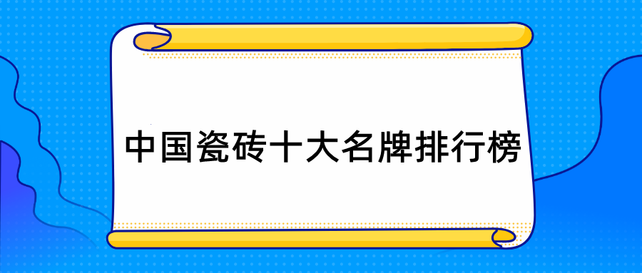 2. XXX瓷砖