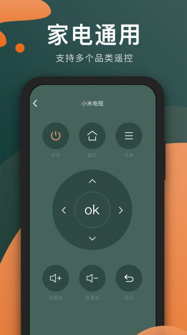 便捷的电视遥控器APP