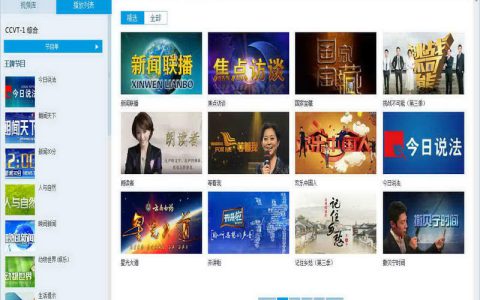 电视直播大全怎么看(电视直播APP)