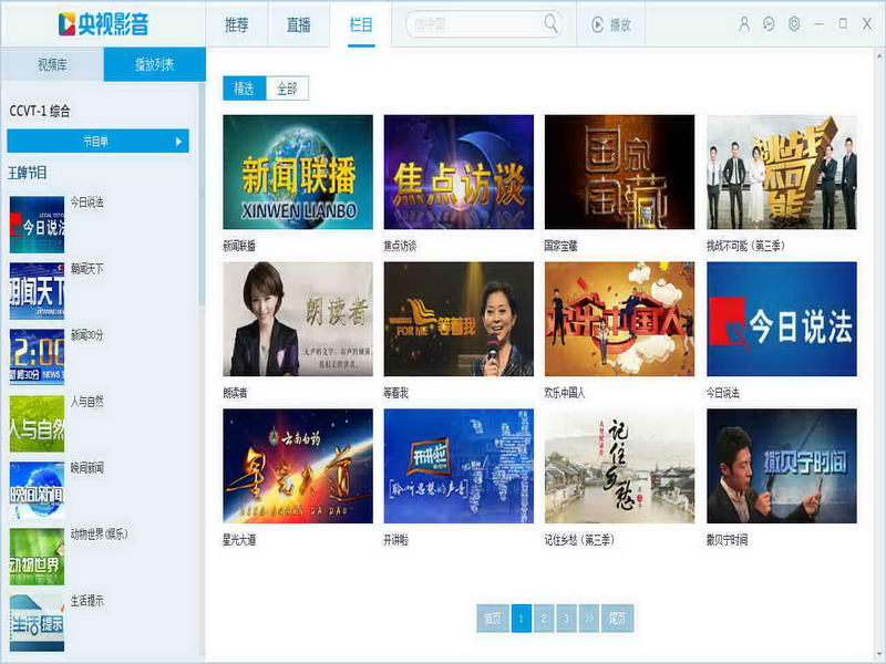 如何选择适合自己的电视直播APP