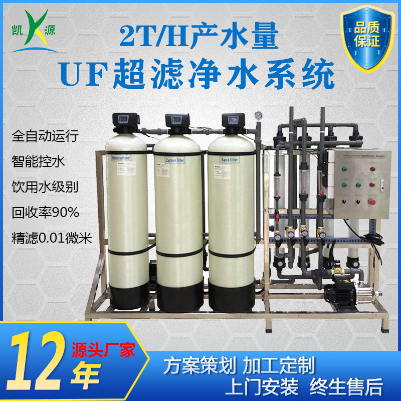 选择靠谱饮用水净化设备厂家的建议