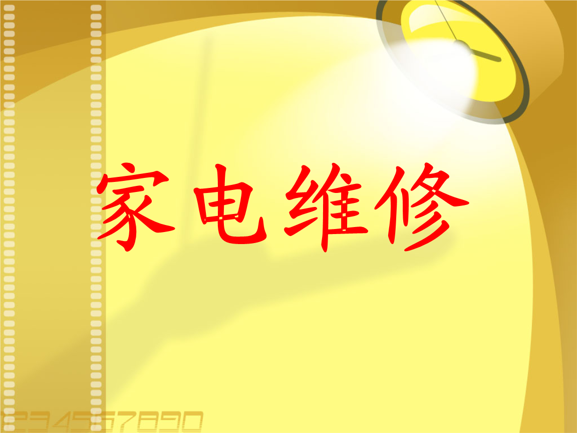 专业的维修团队