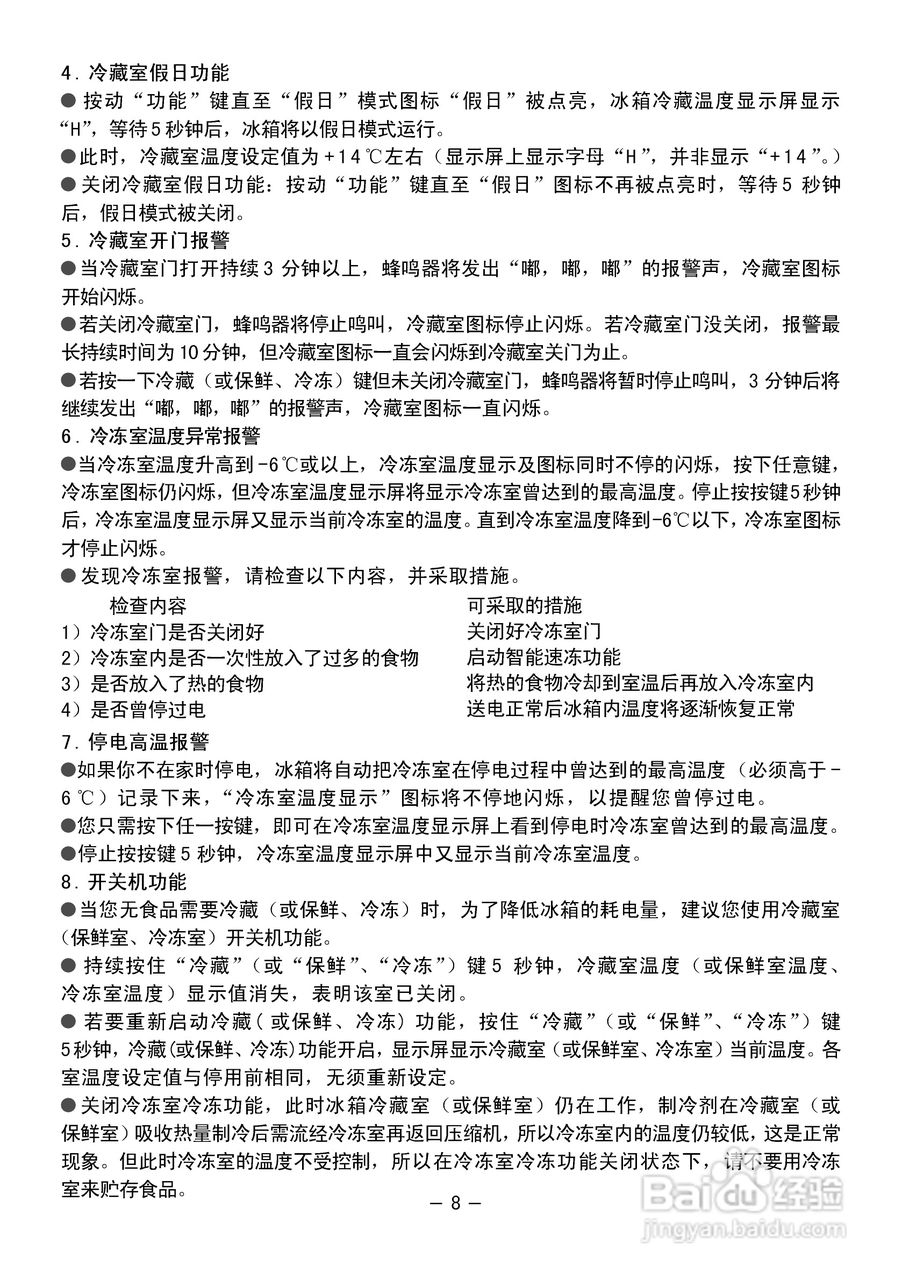 1. 调整冰箱温度