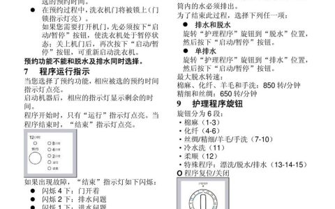 伊莱克斯冰箱温度调节图解说明书(冰箱温度调节技巧)