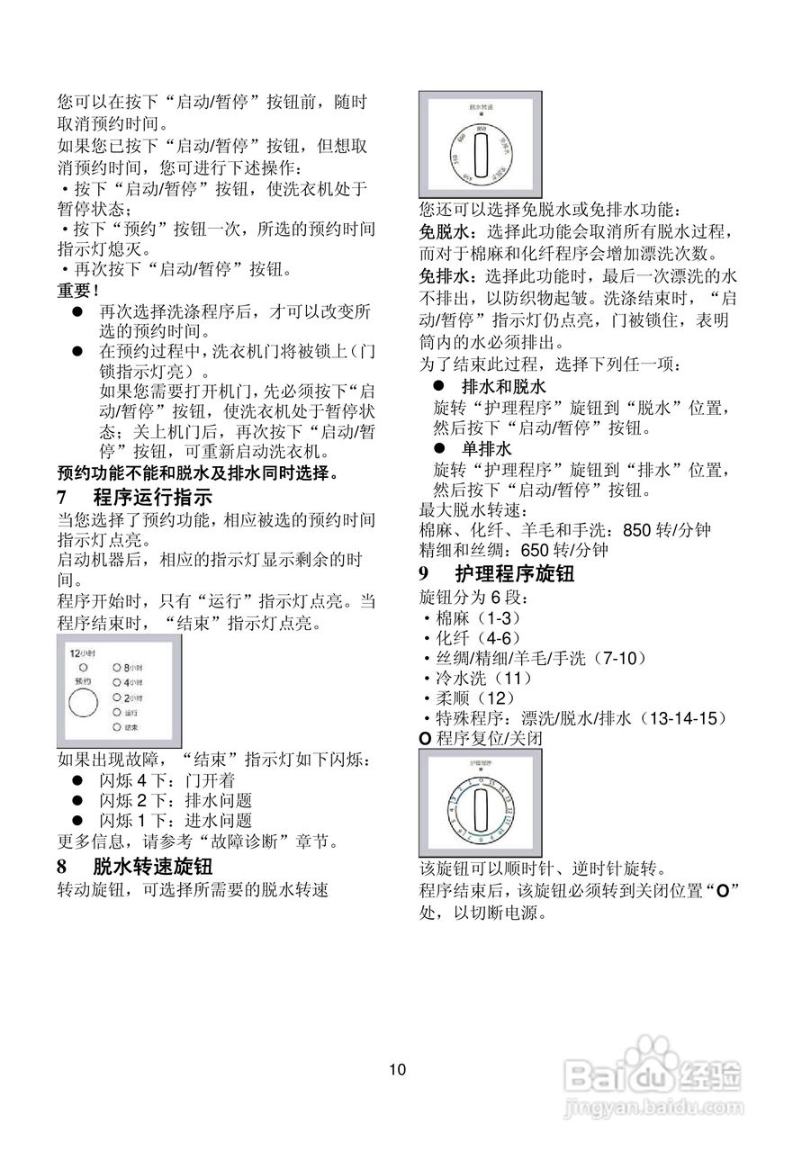 温度调节图解