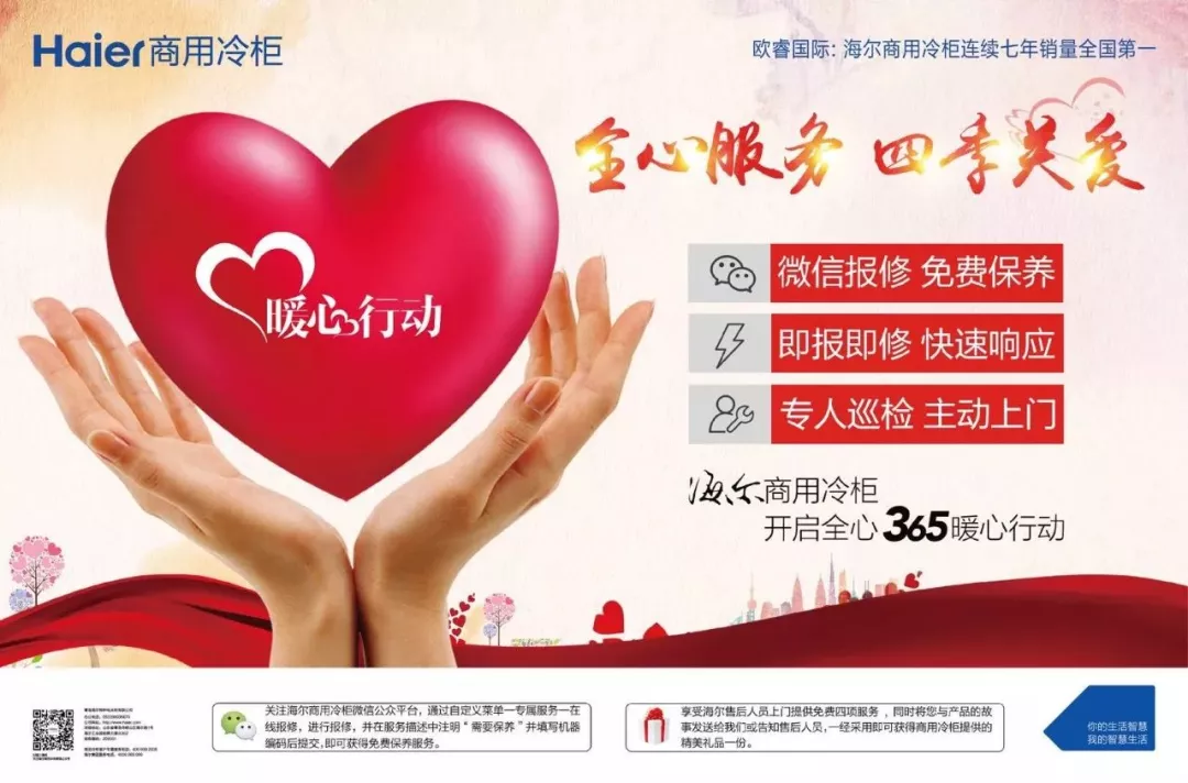 海尔售后质量