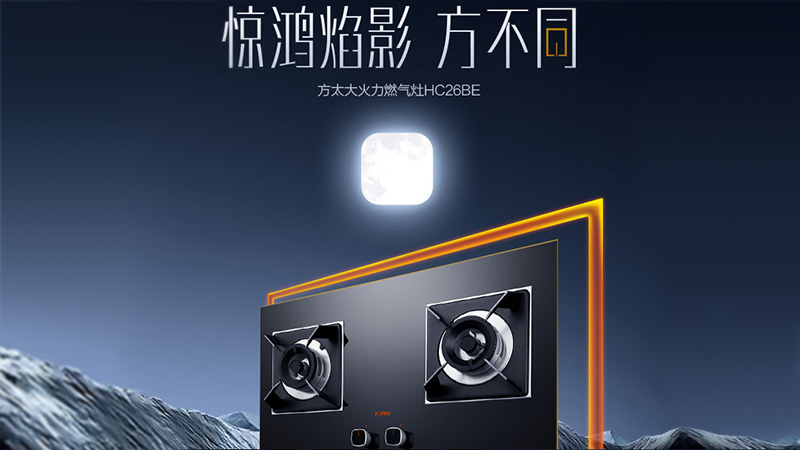方太太燃气灶的使用技巧