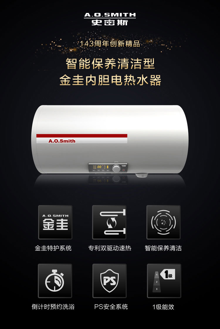 史密斯50升电热水器特点独特