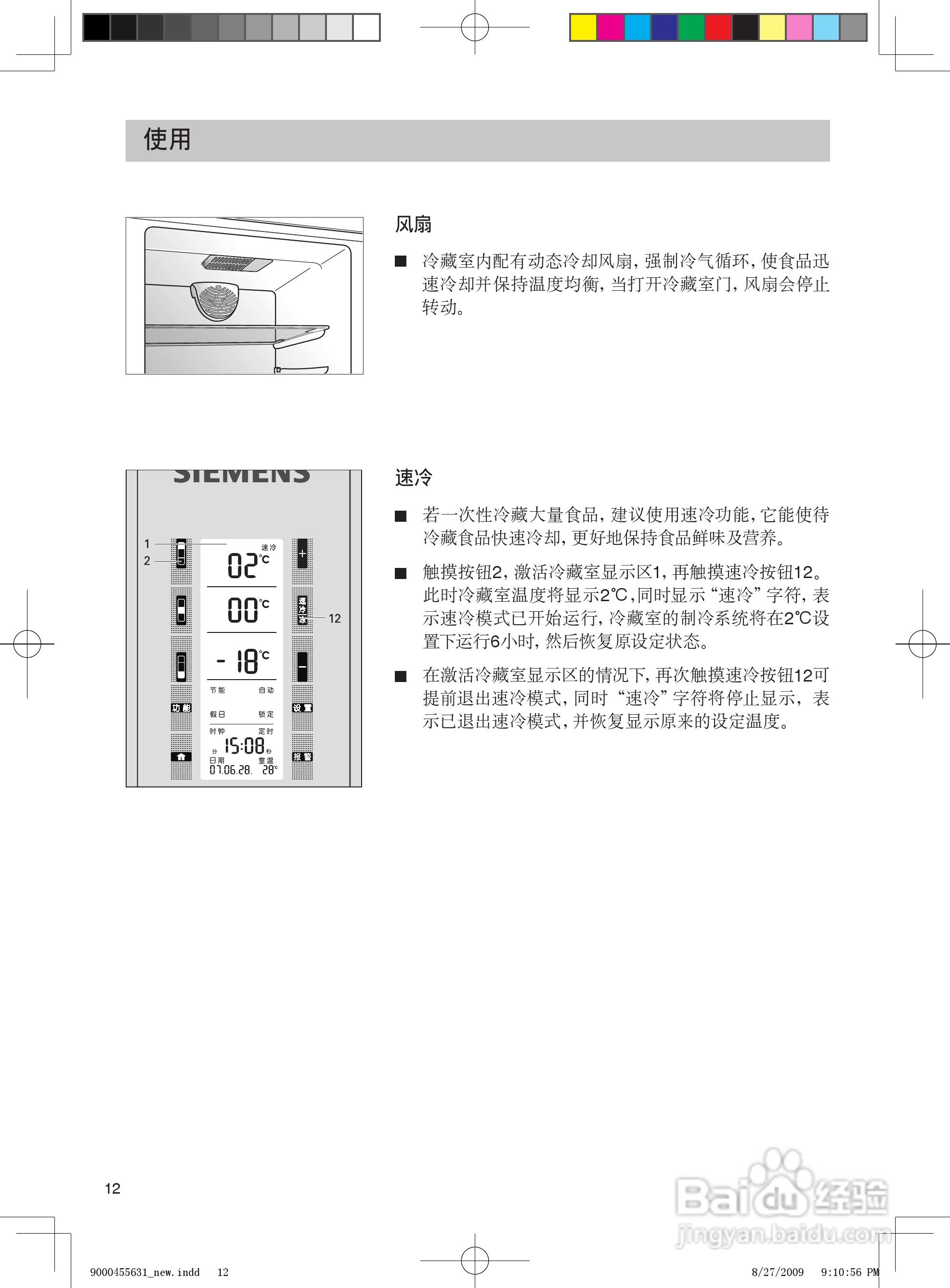 解决西门子冰箱报警一直响的方法