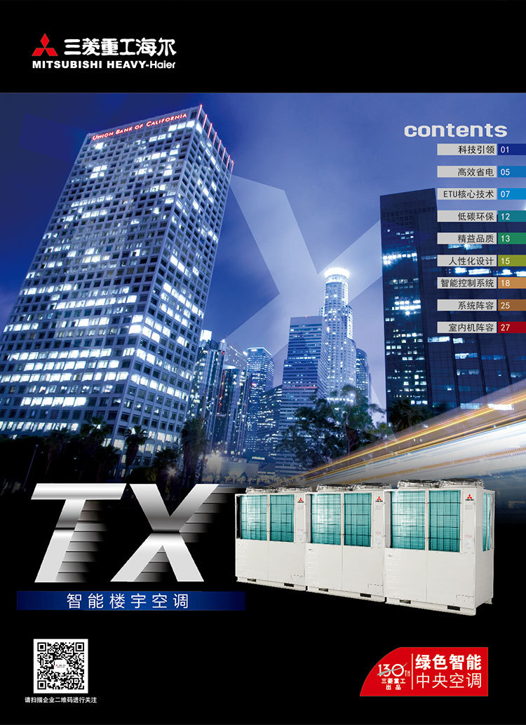 三菱重工，您可信赖的合作伙伴