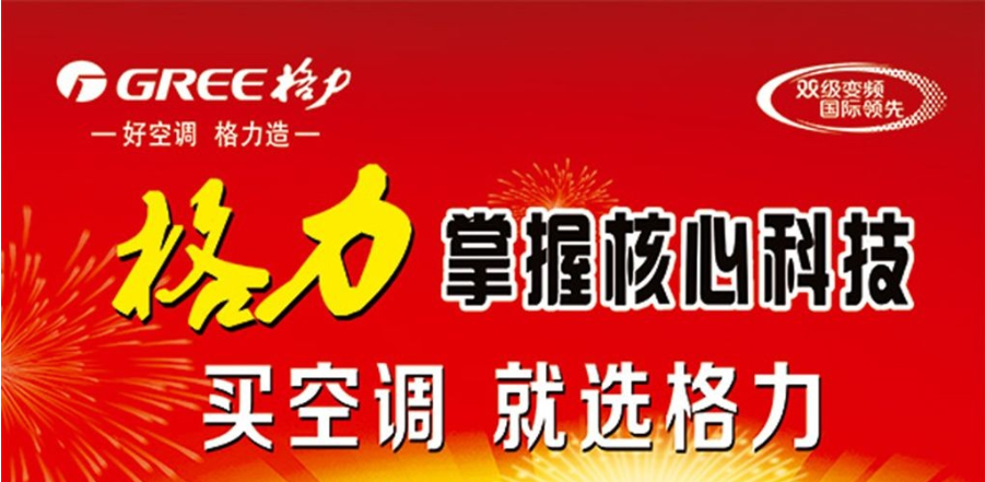 格力服务团队专业细致