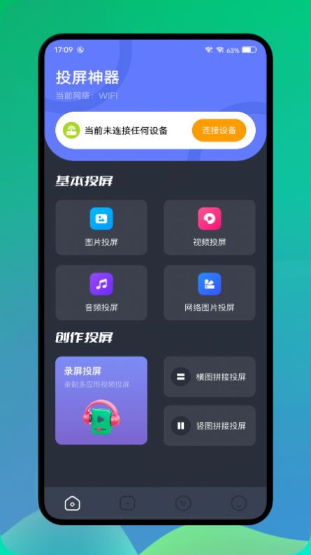 长虹app官网下载软件的特点