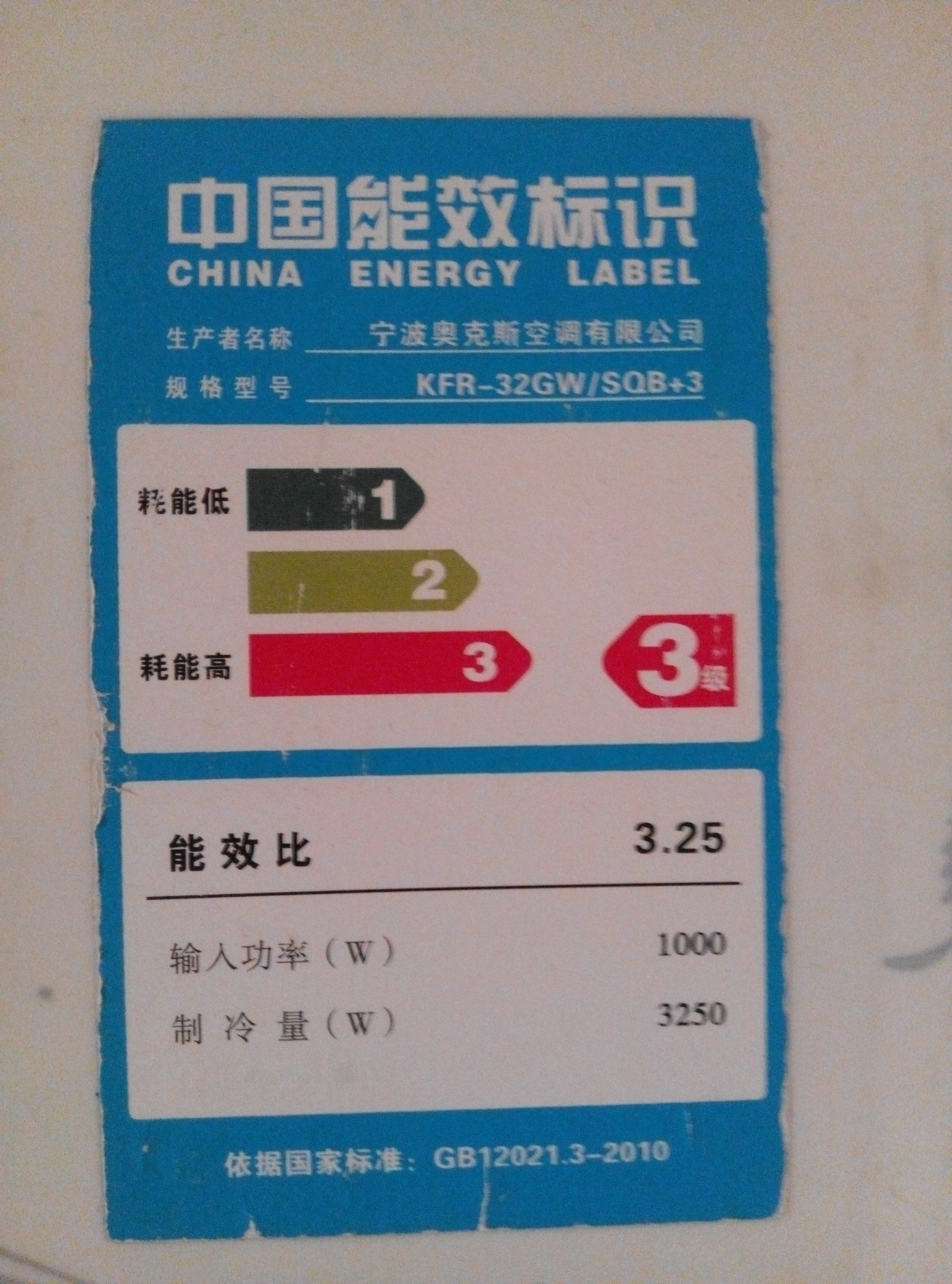 空调的耗电费用