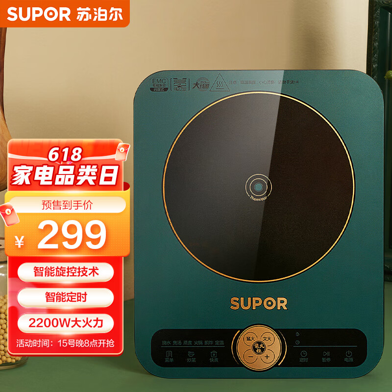 选择苏泊尔电磁炉，选择放心