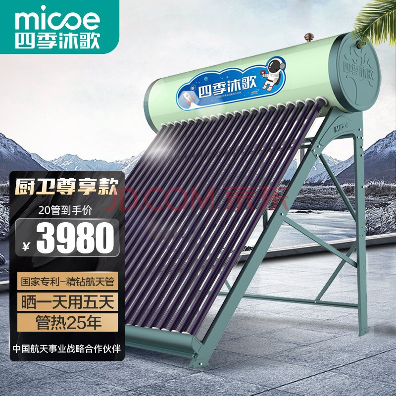 太阳能热水器价格及型号