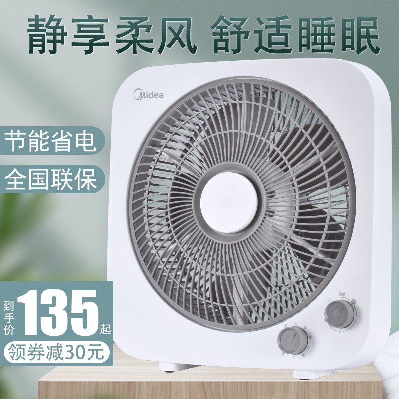 美的电风扇价格参考