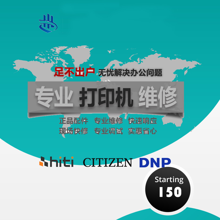 为什么选择打印机维修网？