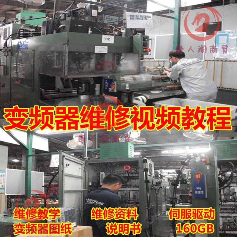 变频器维修故障排除技巧