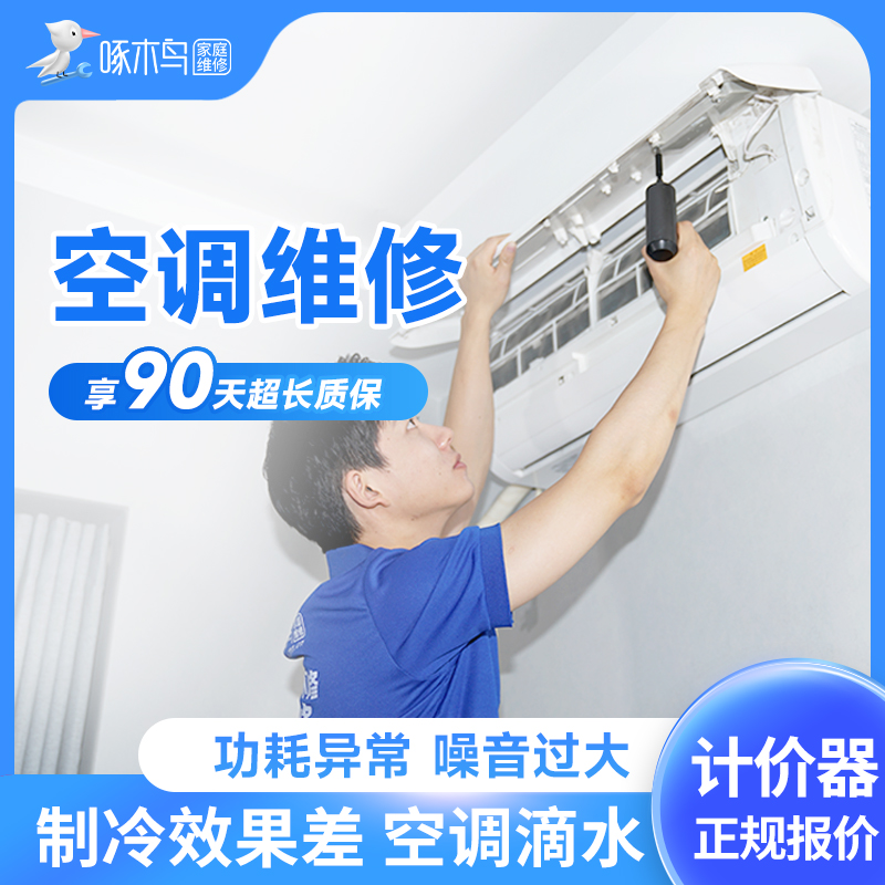 广州上门维修空调服务流程