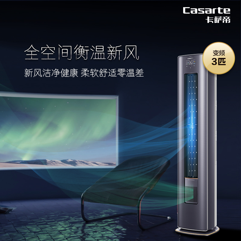 卡萨帝空调长效使用