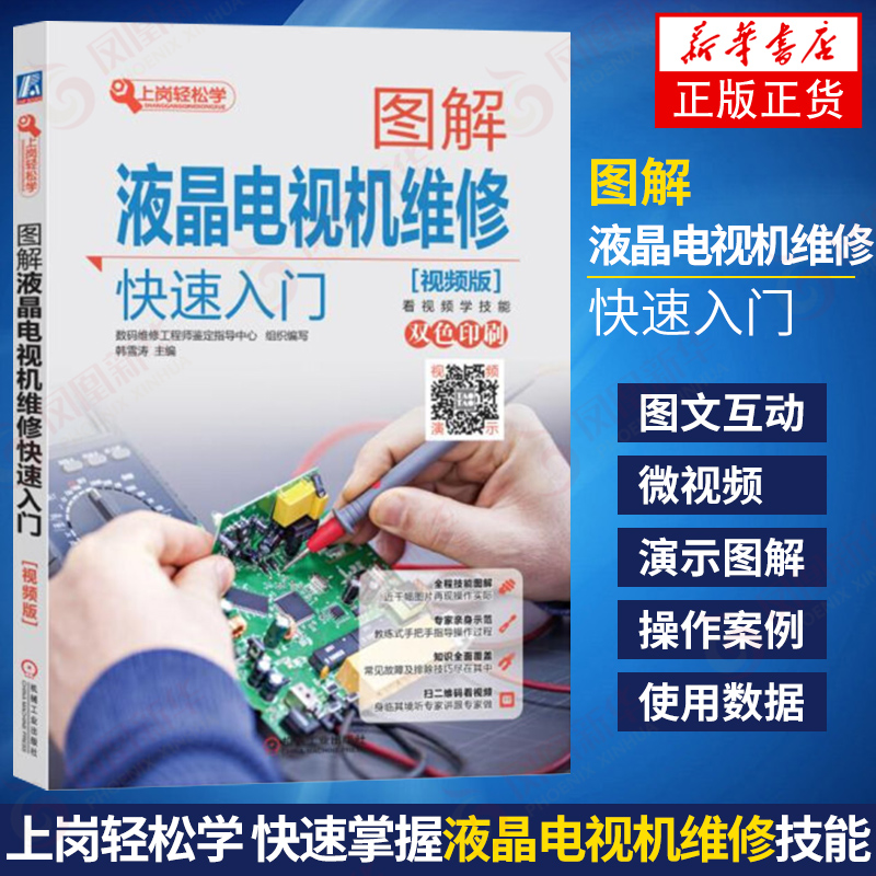 学习液晶屏维修技术视频的好处