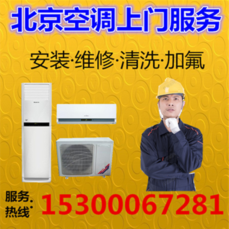 北京空调售后维修