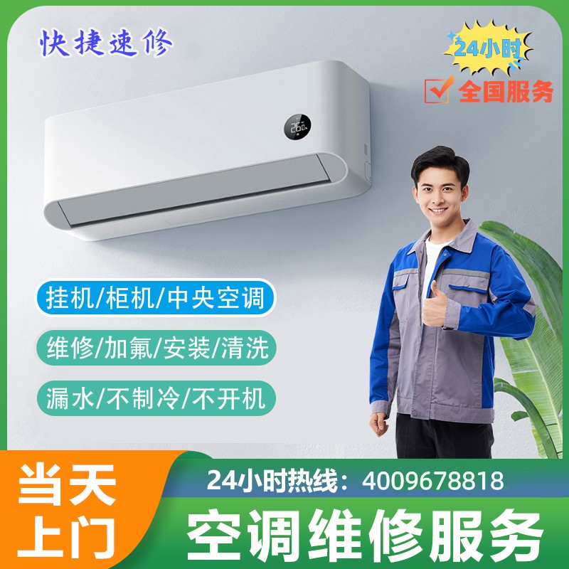 选择附近修空调的师傅的优势