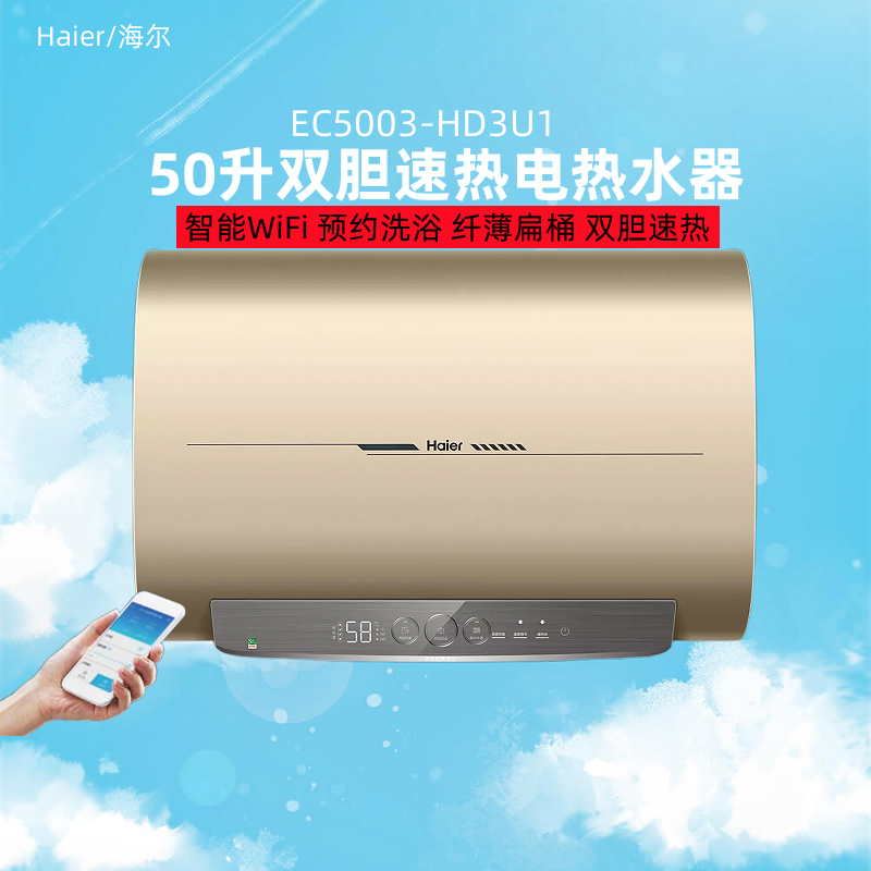 性价比超高的海尔电热水器