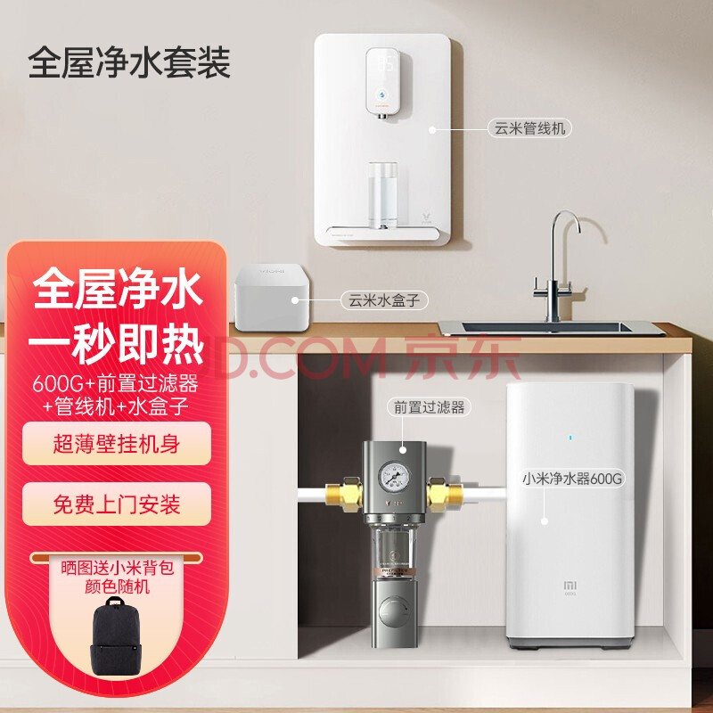 净水机安装教程