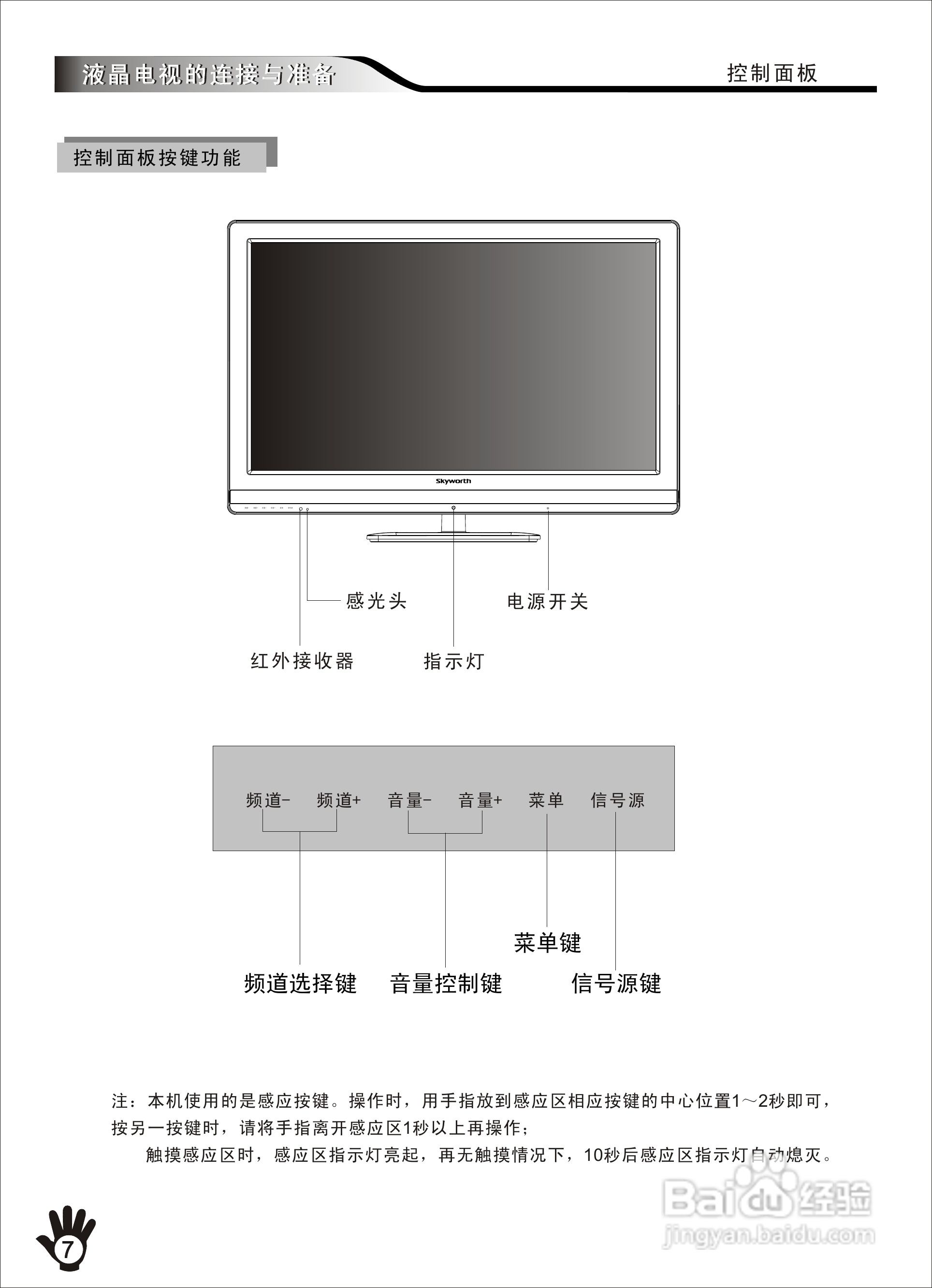 调节音量