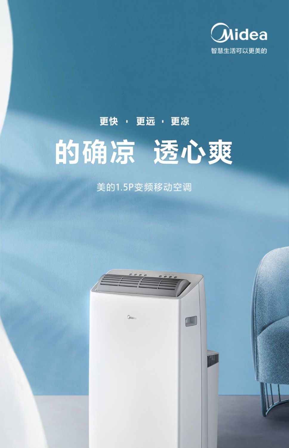 组装移动空调主体
