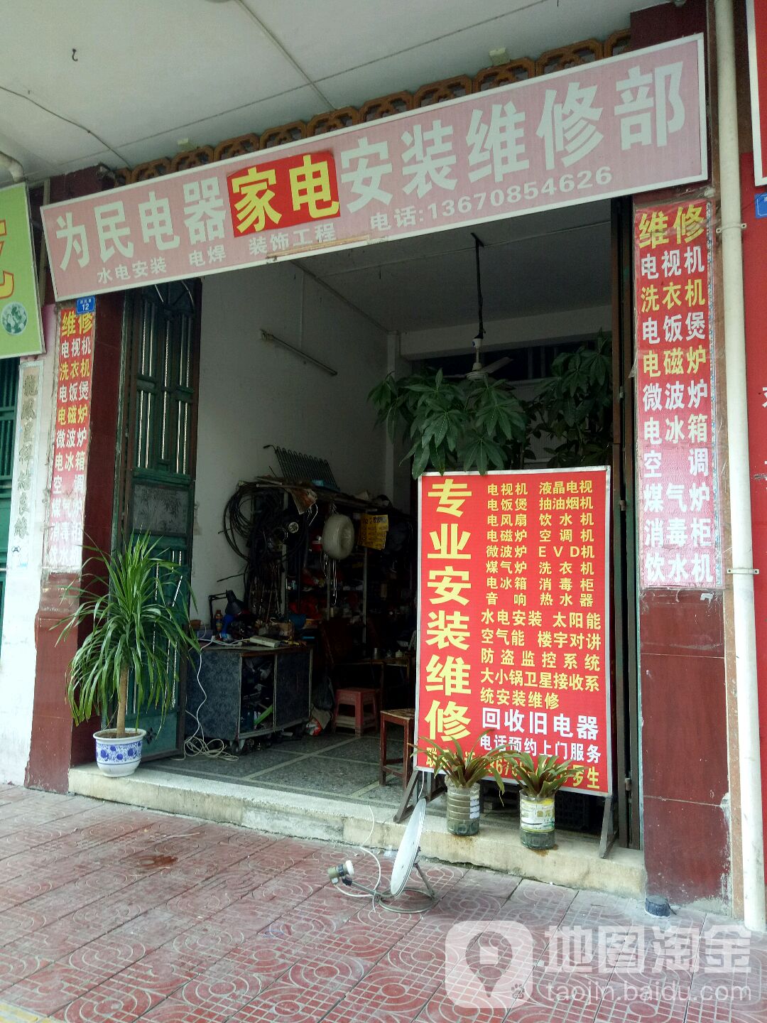 小家电维修