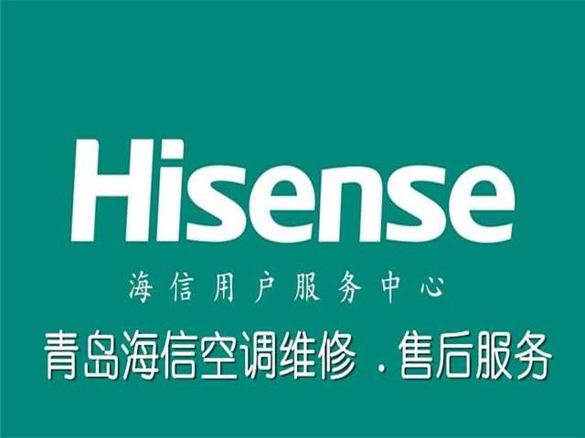 海信维修中心电话的重要性