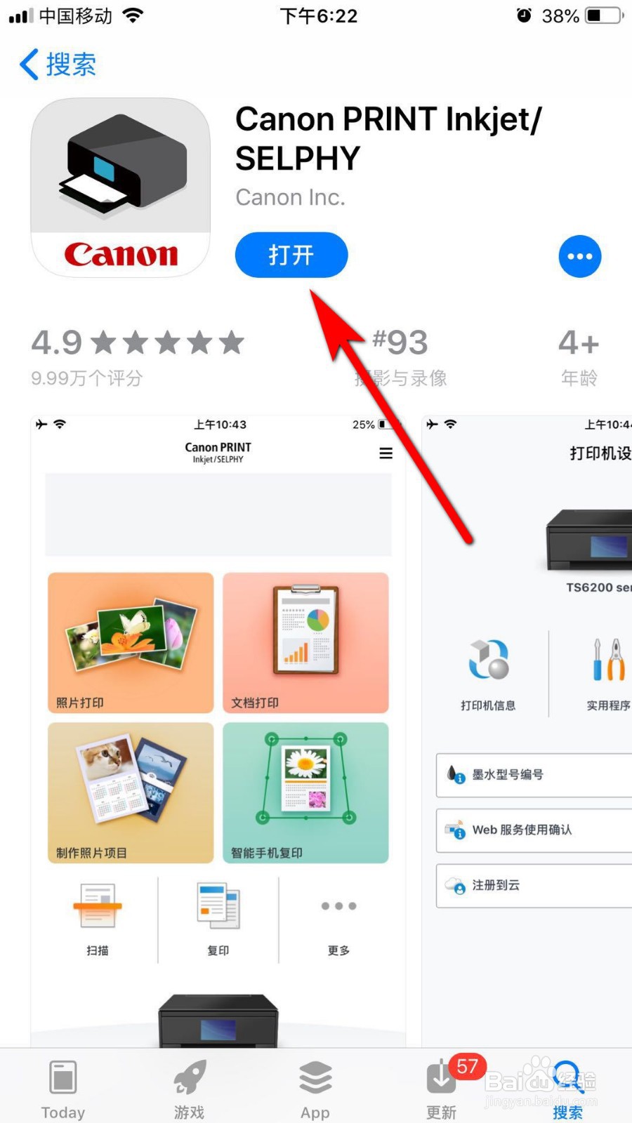 为什么选择佳能打印机app下载