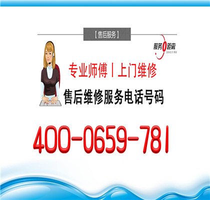 松下空调售后服务电话