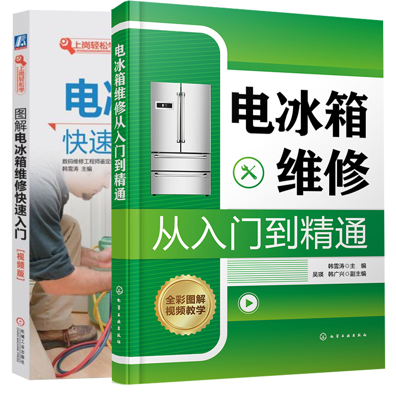 电冰箱维修方法 - 解决常见的冷藏问题
