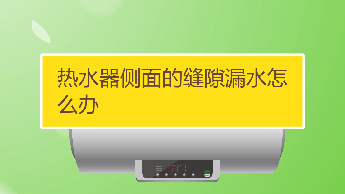 1. 漏水原因