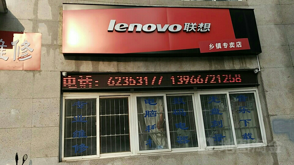 联想电脑售后服务电话多少