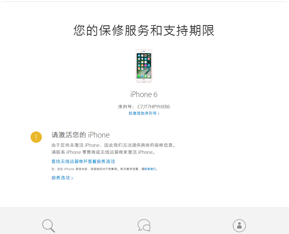 步骤三：选择产品序列号查询