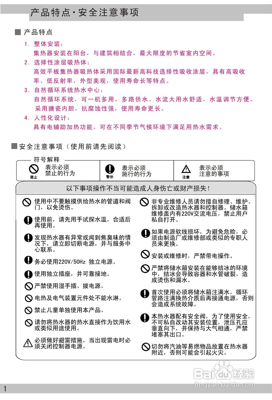 热水器使用说明书视频教程