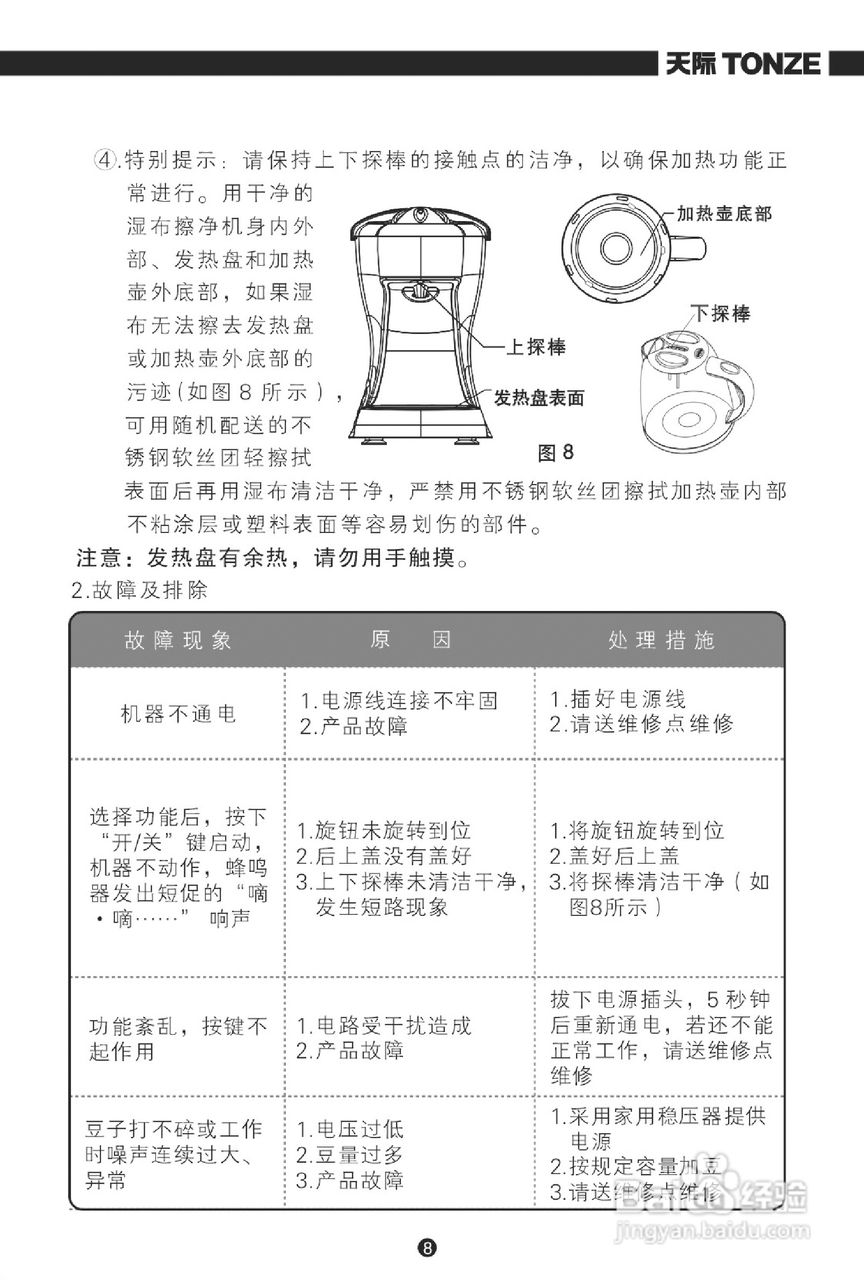 研磨豆浆