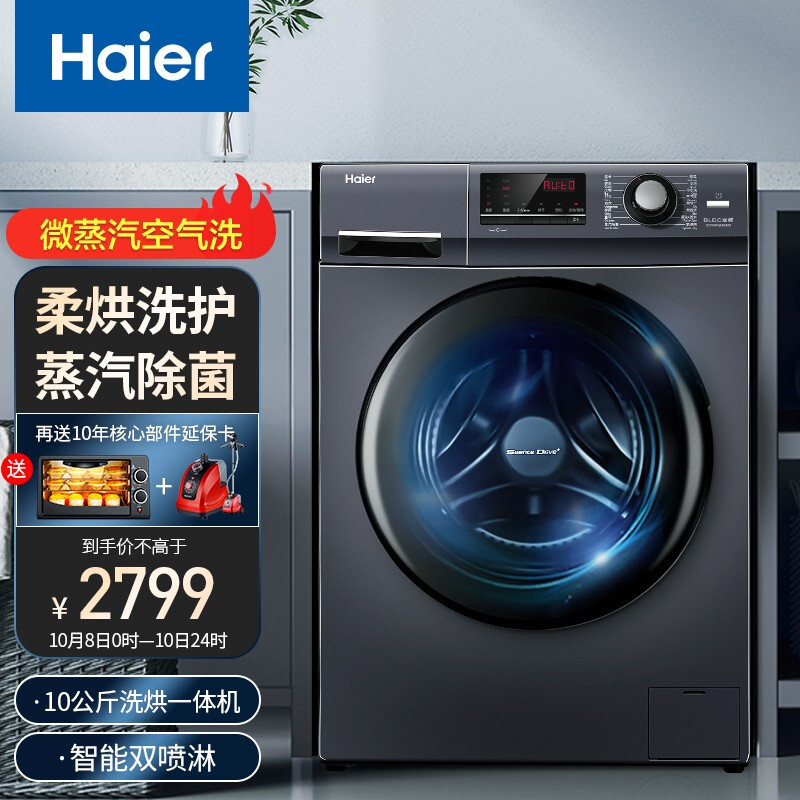 海尔洗衣机参数图一览无余