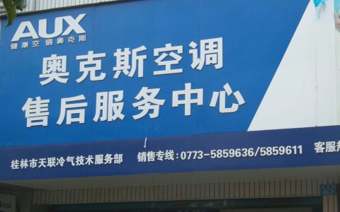 奥克斯官网售后电话是多少(奥克斯官方售后电话联系方式)
