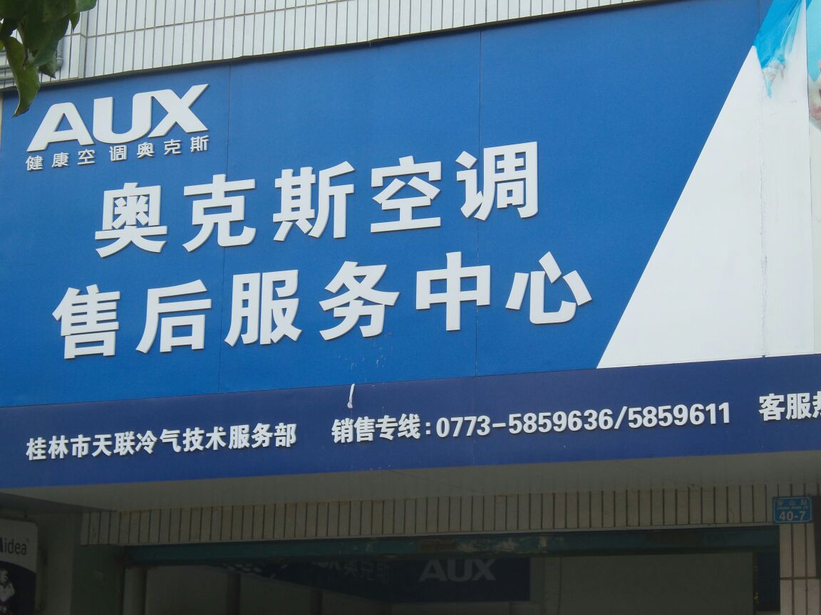 奥克斯官方售后电话联系方式