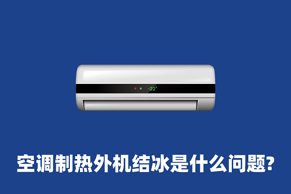 3. 室外机故障